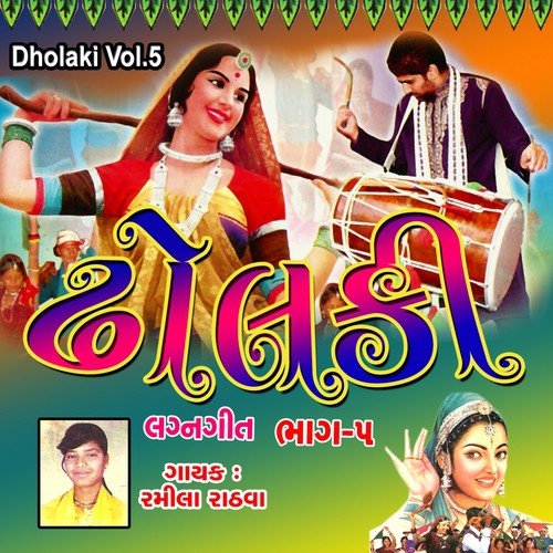 Beni Mari Rumalni Gadiyo - Ramila Rathava