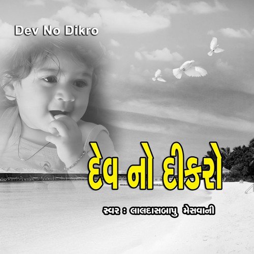 Dev No Dikro, Pt. 2 - Laldasbapu Meswani