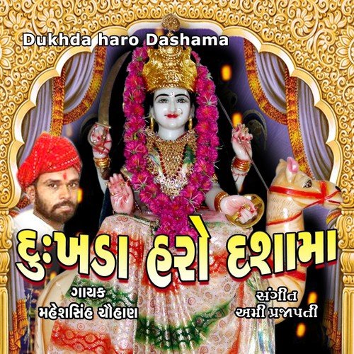 Odhani Sangari Dashama Garbe Ramva Aavo - Maheshsinh Chauhan