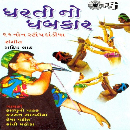 Dharti No Dhabkar - Part 2 - Pradeep Laad