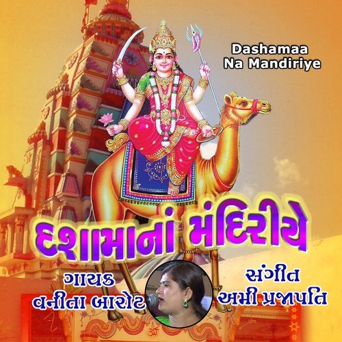 Sasuma Muzne Vele Jagadjo - Vanita Barot