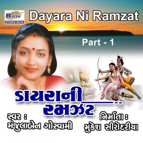 Dhol Nagara Vage Bajrangdas Na - Manjula Goswami