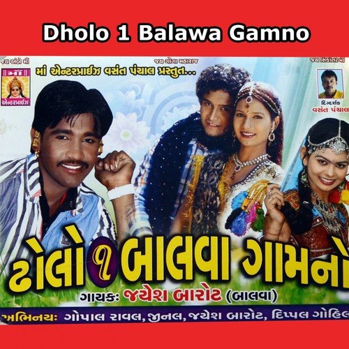 Dholo 1   Balawa Gamno - Jayesh Barot