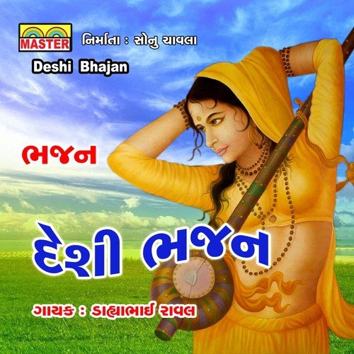 Gokul Vehla Padharajo Re - Dahyabhai Rawal