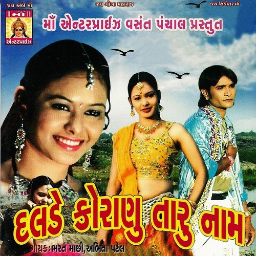 O Ubhi Re Radha - Bharat Machi, Abhita Patel