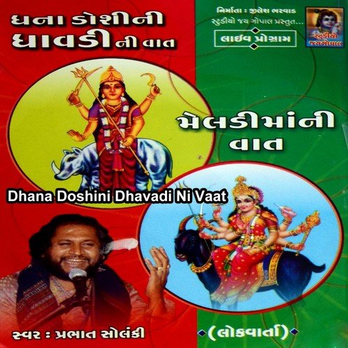 Dhana Doshini Dhavadi Ni Vat - Meladimani Vat - Prabhat Solanki