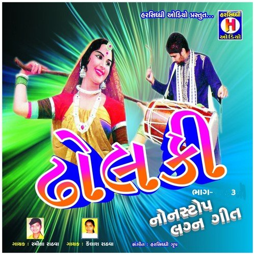 Gadi Chayo Chayo Jawani (Non Stop Lagna Geet) - Kailash Rathawa, Ramila Rathawa