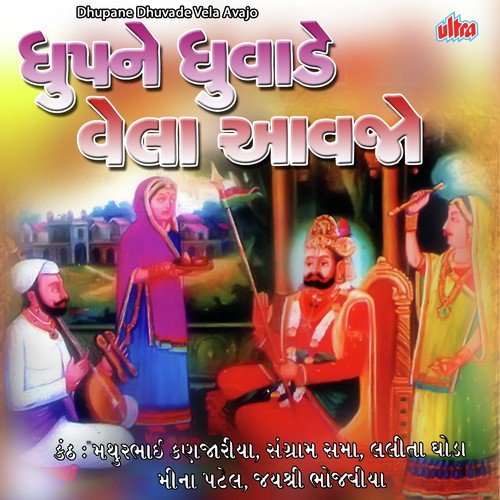 Mata Re Minaldena Jaya Pir Ramdev - Pankaj Bhatt