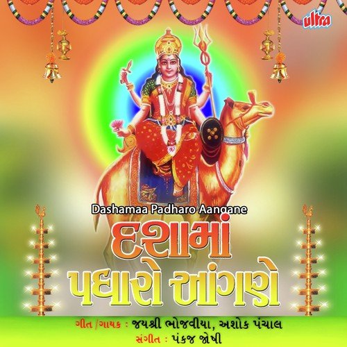 Hu To Darshan Karva Aavu Maa - Ashok Panchal