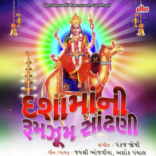 Lavo Kankudiya Ne Chokhaliya - Pankaj Joshi
