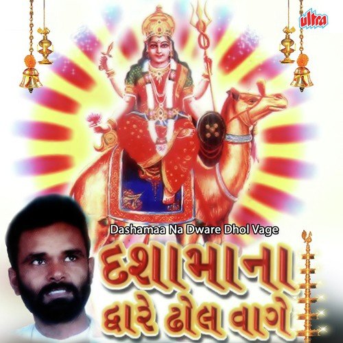 Das Das Dadana Vrat Aya - Ami Prajapati