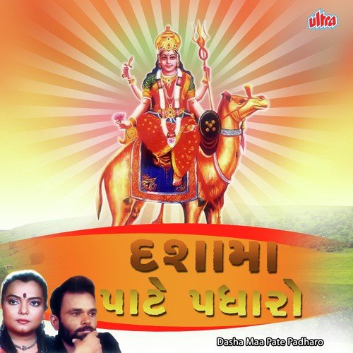 Snadhani Aave Mani Zulati Re Dashama Ni - Mahesh Singh Chauhan