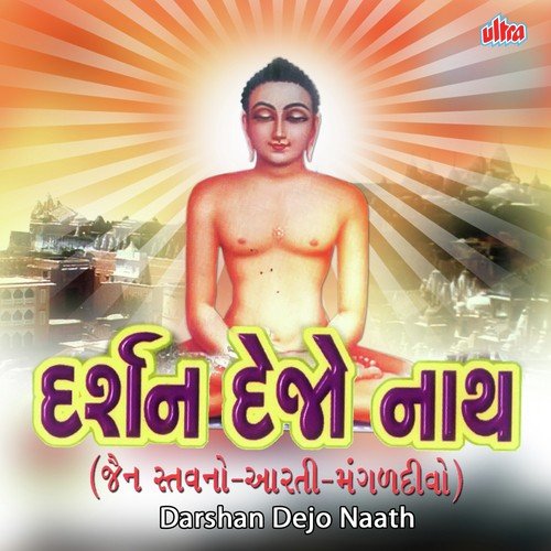Mahaveer Prabhu Tamara Jeva Thau - Deepak Shah