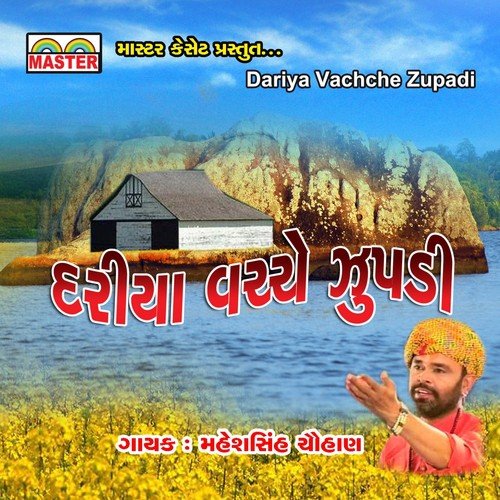 Itwadama Undhi Pui - Maheshsinh Chauhan