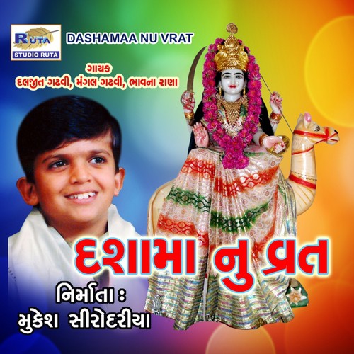 Dashamaa Nu Vrat - Bhavna Rana, Diljeet Gadhavi, Mangal Gadhavi
