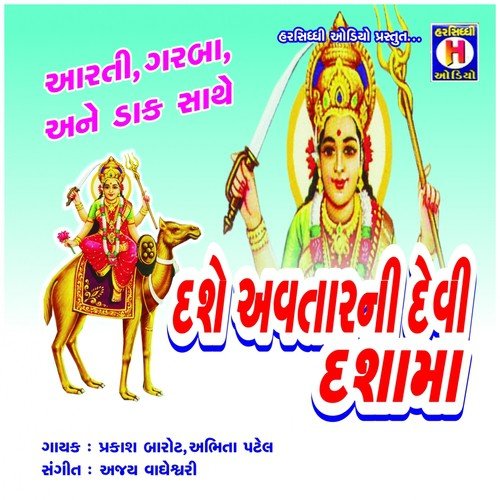 Dashe Avtarni Devi Dashama - Prakash Barot, Abhita Patel