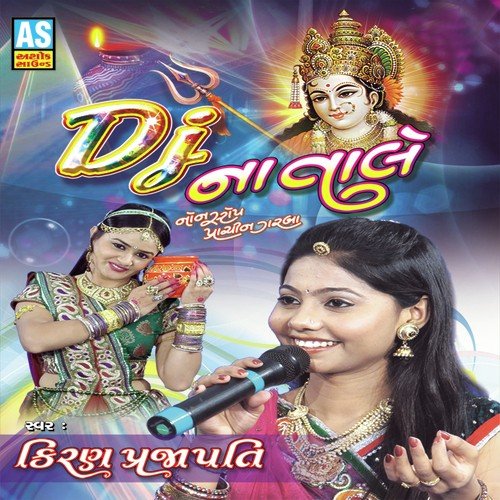 Rude Garabe Rame Devi - Kiran Prajapati