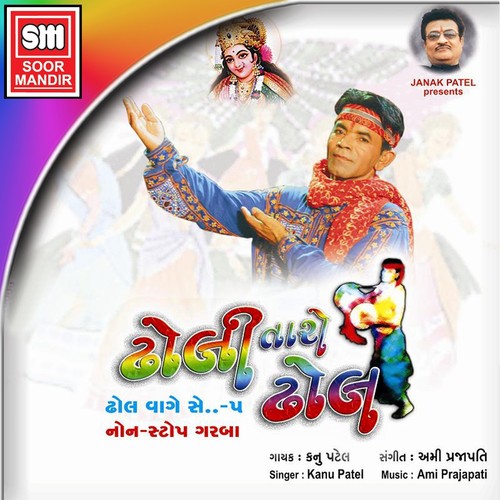 Ramta Pavani - Kanu Patel
