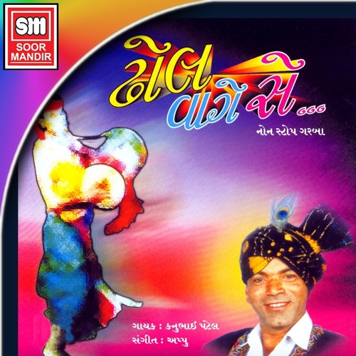 Mane Panche Te Garba - Kanu Patel