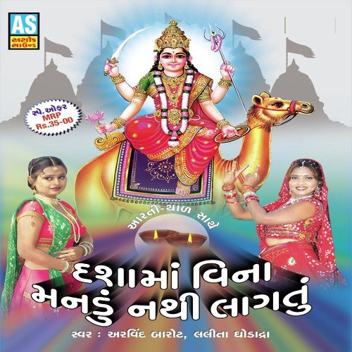 Khama Khama Dasha Ma Tu Re - Arvind Barot, Lalita Ghodadra