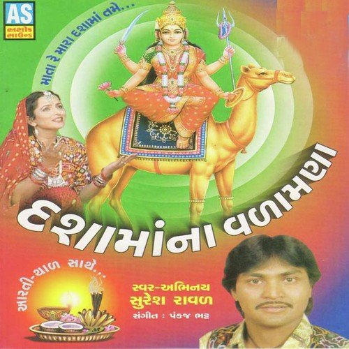 Mata Re Mari Dasama - Suresh Raval