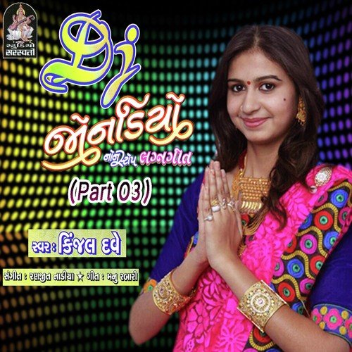 English Topo Mangavo - Kinjal Dave
