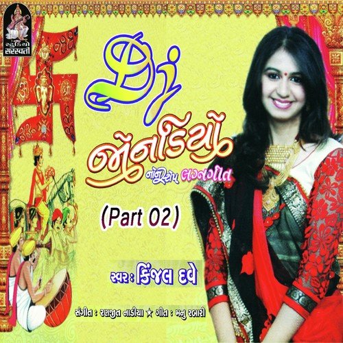 Aaya Lok Gaya Lok - Kinjal Dave