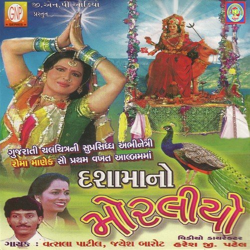 Cha Jau Re Cha Jau Re - Jayesh Barot, Vatsala Patil