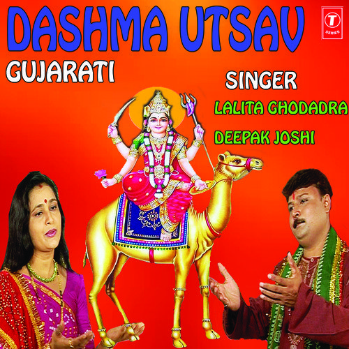 Sachun Chhe Ek Sharan   Stuti - Deepak Joshi