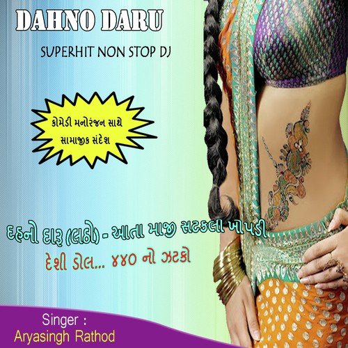 Alyo Shivo - Aryasingh Rathod