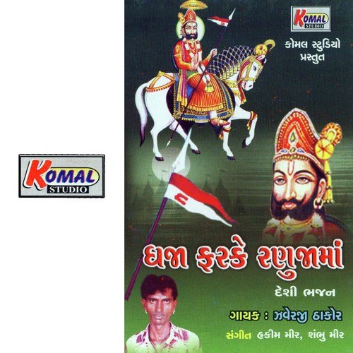 Gahni Gani Khamm Re - Jayesh Patel