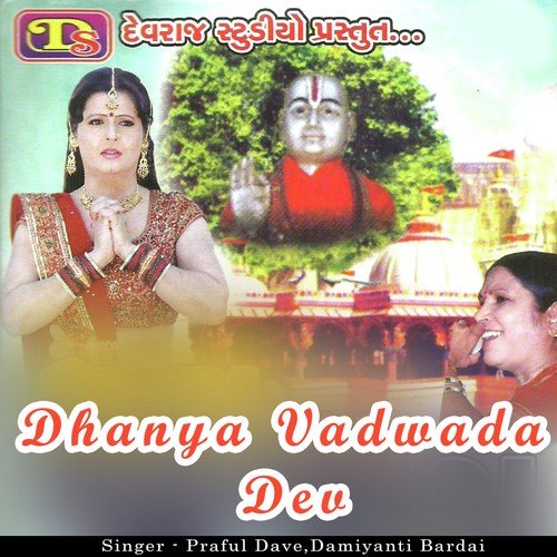 Dudhrej Na Padhar Ma - Praful Dave, Damyanti Bardai