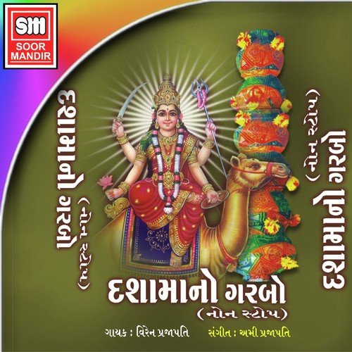 Dashamaa Vat Chyoo Jou - Viren Prajapati