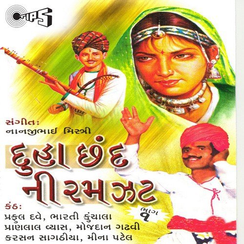 Duha Chhand Ni Ramzat Track 1 - Sangram Sabha, Damyanti Bardai, Meena Patel