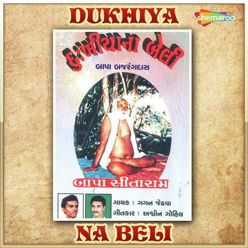 Rudusobhebagdana - Gagan Jethava, Ashvin Gohil