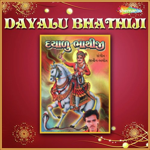 Dholi Dholi Dhajao - Gagan Jethava