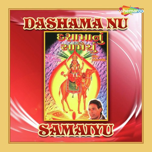 Vehala Aavo Mari - Mehul Chauhan