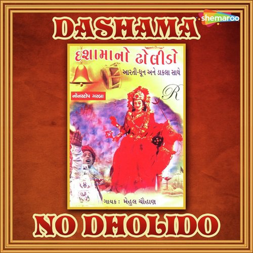 Aayo Aayo Re Shravan - Mehul Chauhan