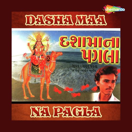Ramva Aavo Dashama - Gagan Jethava