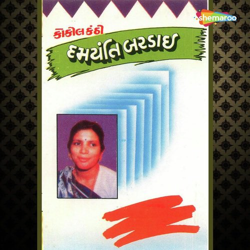 Untha Jane Aene Ame - Damayanti Badari