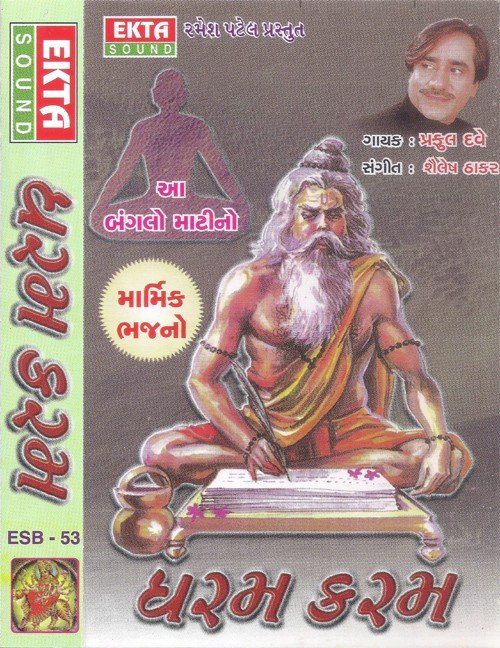 Aa Bangalo Matino - Praful Dave