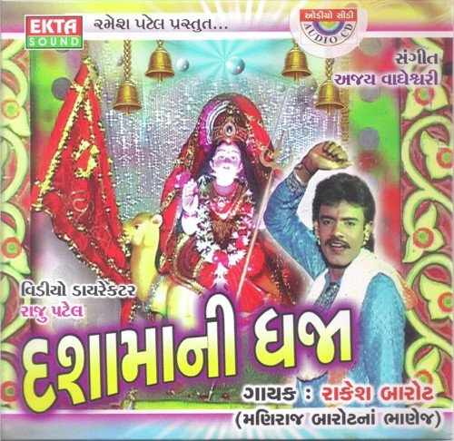 Ha Ha Re Kachh Bhuj Ni - Rakesh Barot