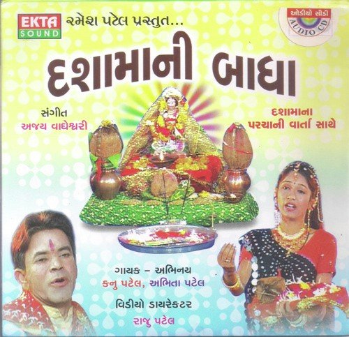 Meenavada Gomna Marge - Kanu Patel, Abhita Patel