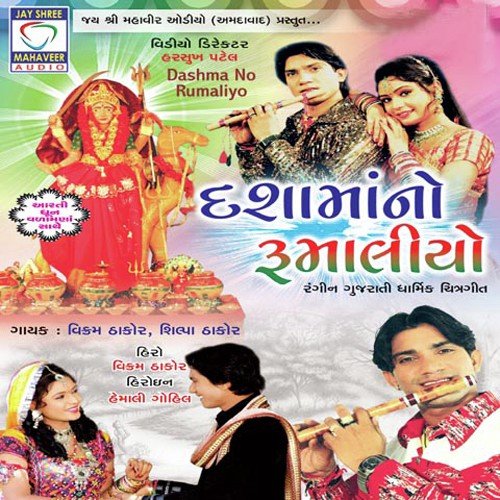 Uncha Dasha Mana Dewale Ni Toche Re Morlo Bole Re - Vikram Thakor