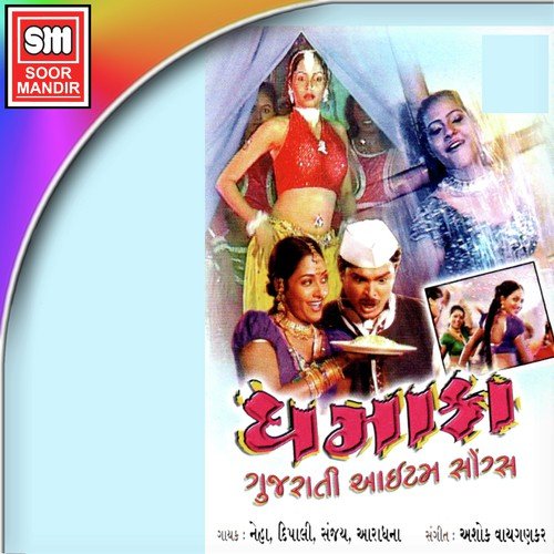 O Kajalwali Gajrawali - Various Artists