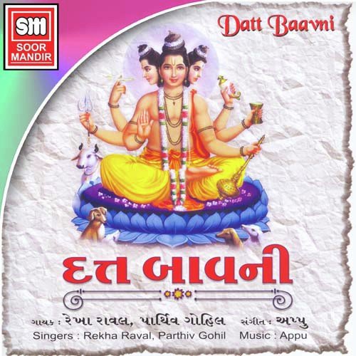 Om Guru Om Guru Avdhuta - Various Artists