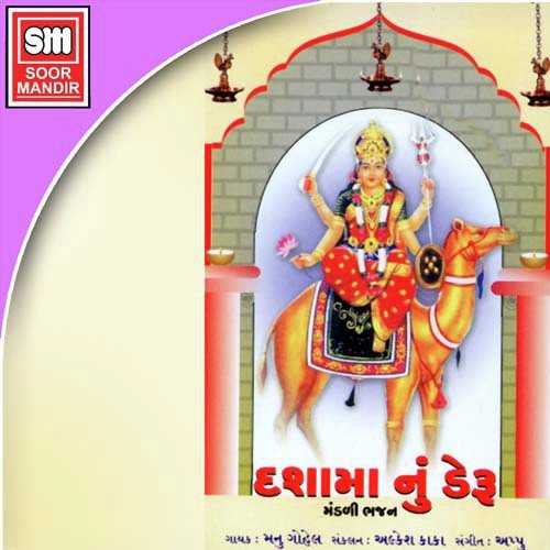 Mandadi Bhajan - Various Artists