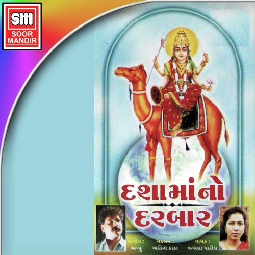 Madi Te To Maher Kari - Various Artists