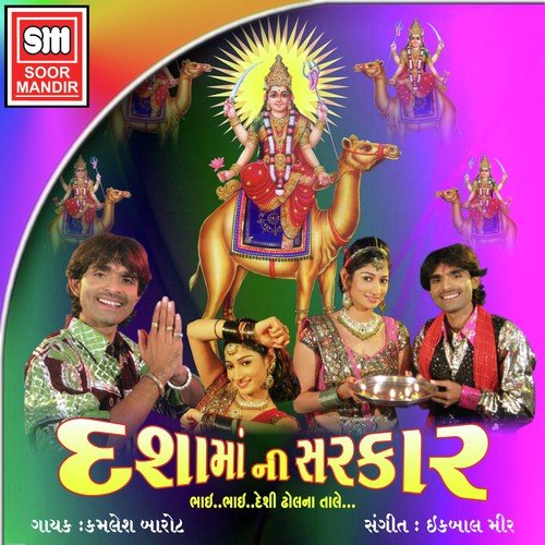 Moragadhma Kona Chale Raj - Various Artists