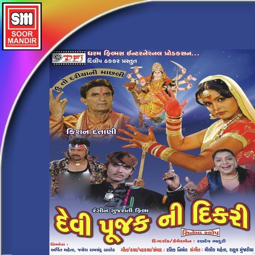 O Meldi Maa - Various Artists